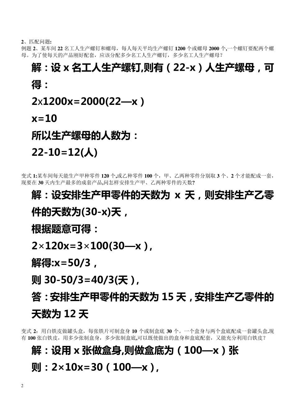 一元一次方程应用题典型例题答案_第2页