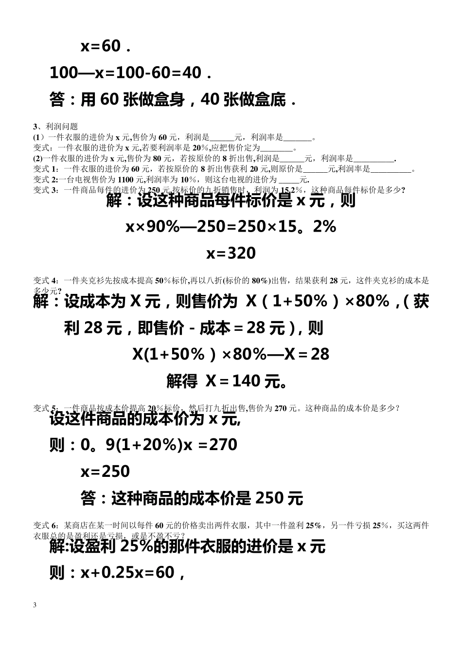 一元一次方程应用题典型例题答案_第3页