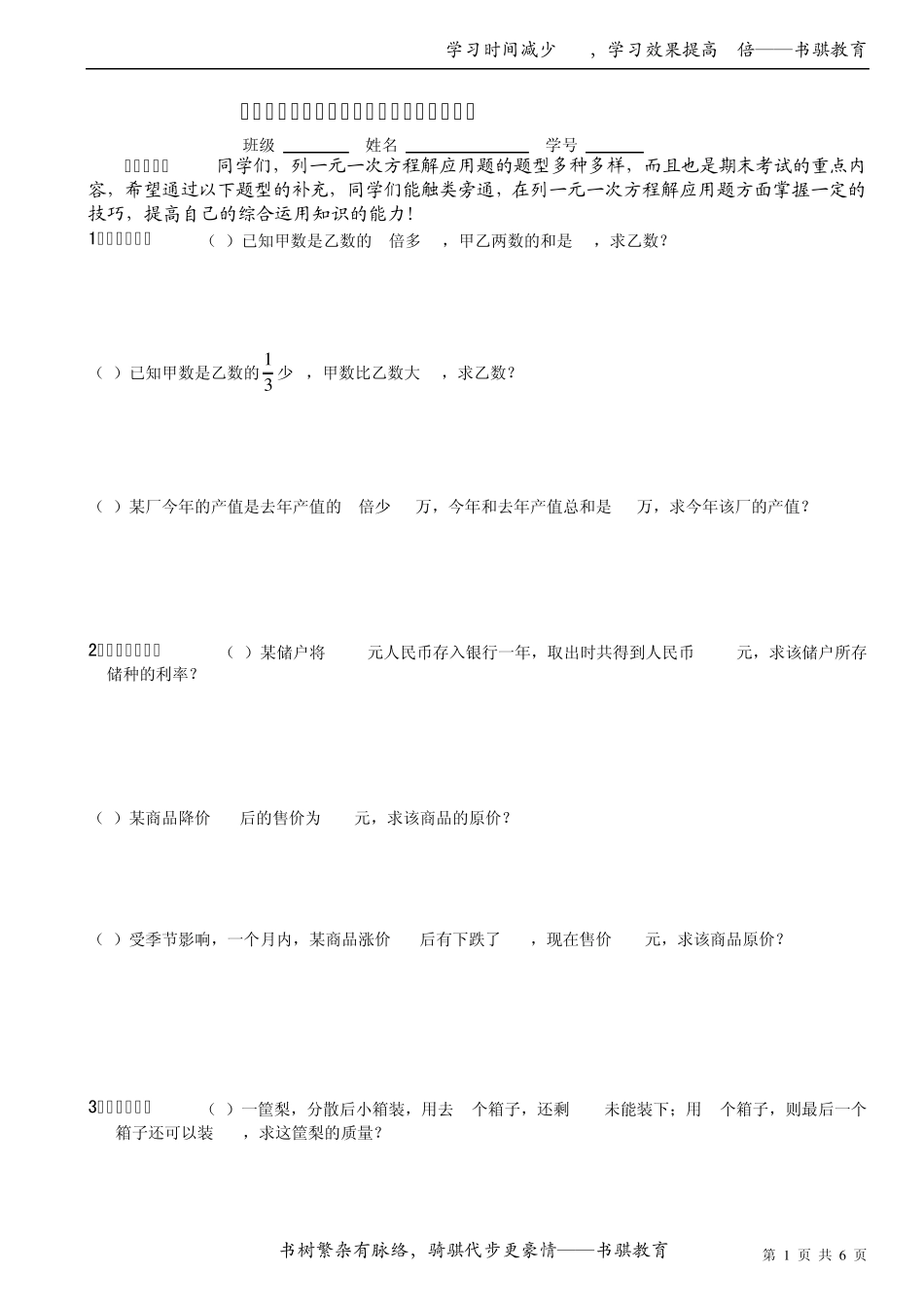 一元一次方程应用题分类练习1初一数学复习题_第1页