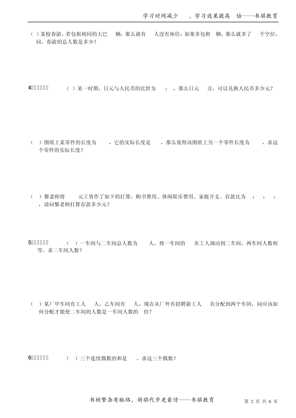 一元一次方程应用题分类练习1初一数学复习题_第2页