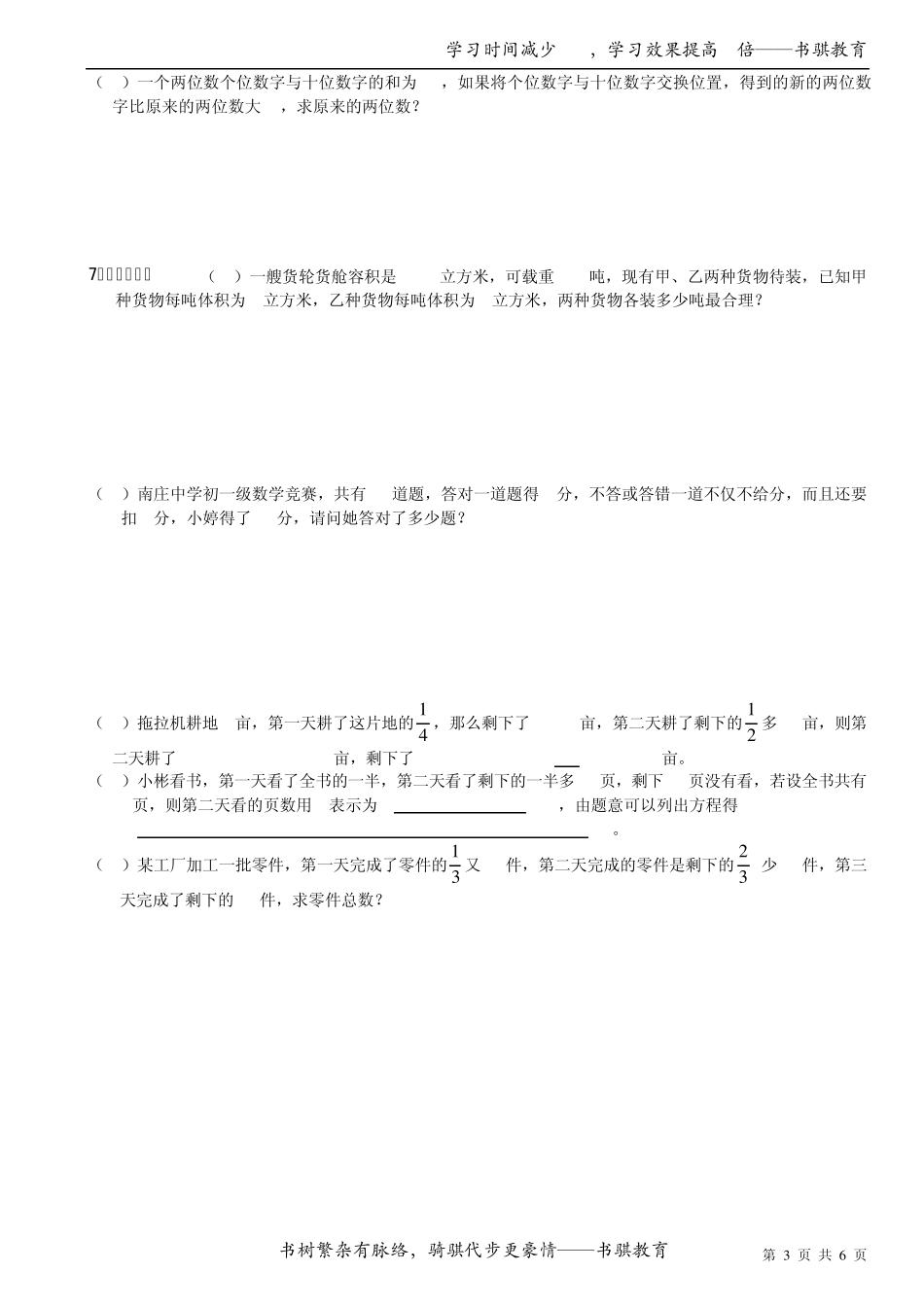 一元一次方程应用题分类练习1初一数学复习题_第3页