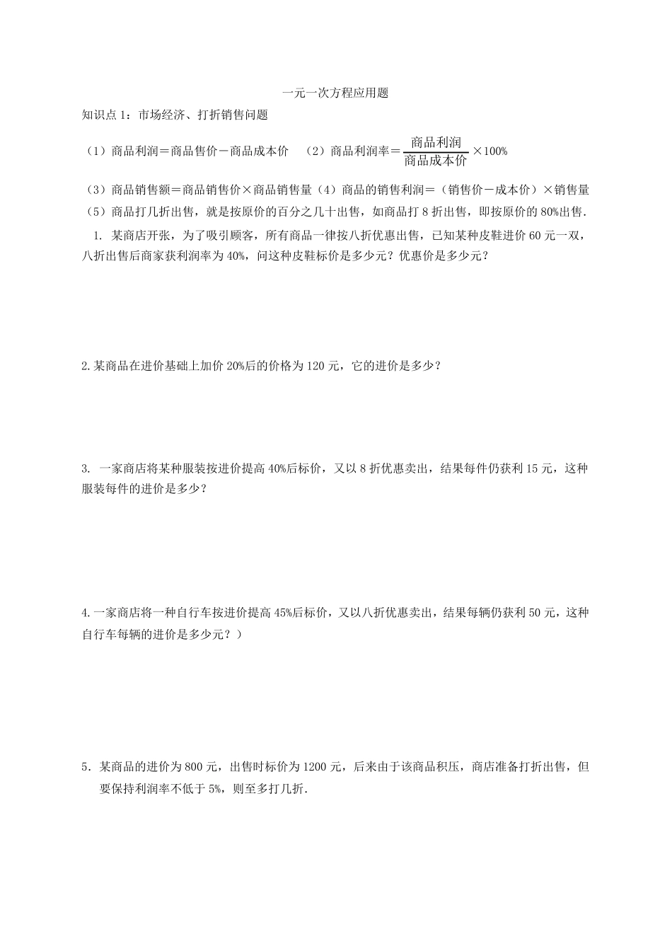 一元一次方程应用题及答案_第1页