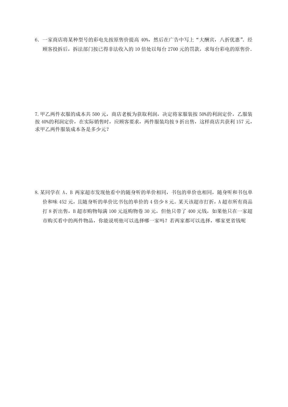 一元一次方程应用题及答案_第2页