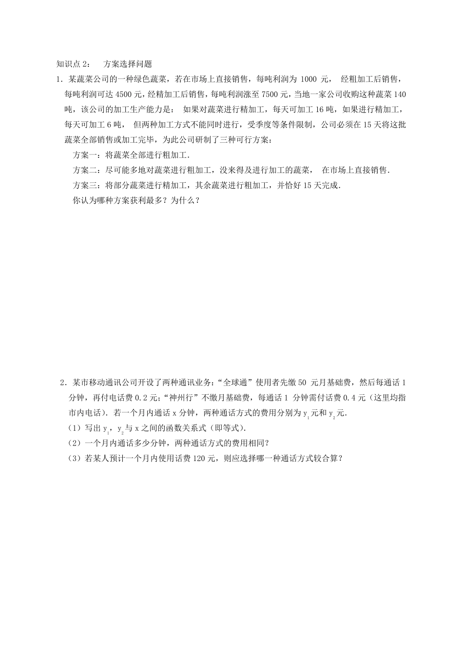 一元一次方程应用题及答案_第3页