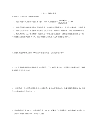 一元一次方程应用题及答案