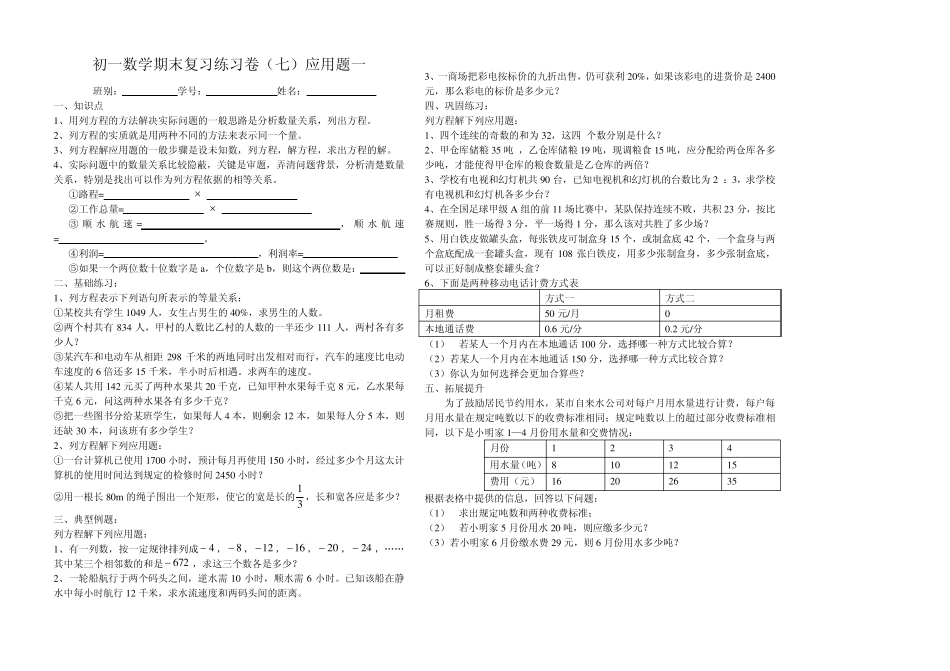 一元一次方程应用题复习_第1页