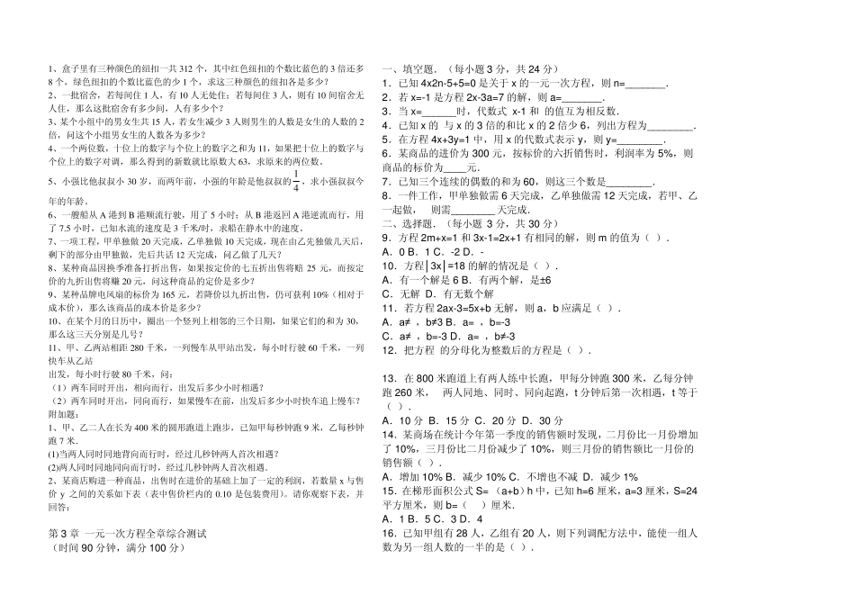 一元一次方程应用题复习_第2页