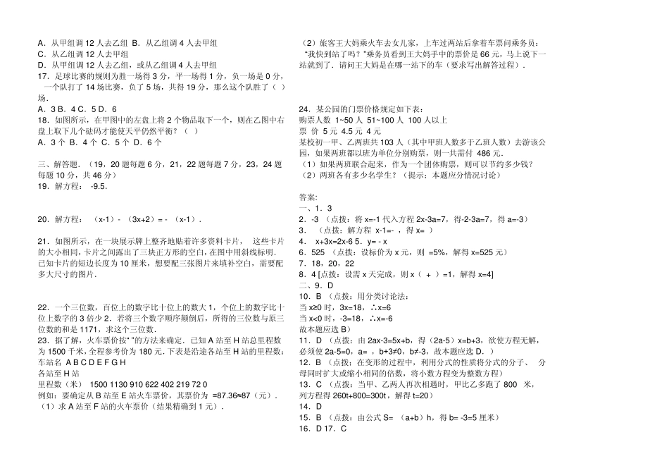 一元一次方程应用题复习_第3页