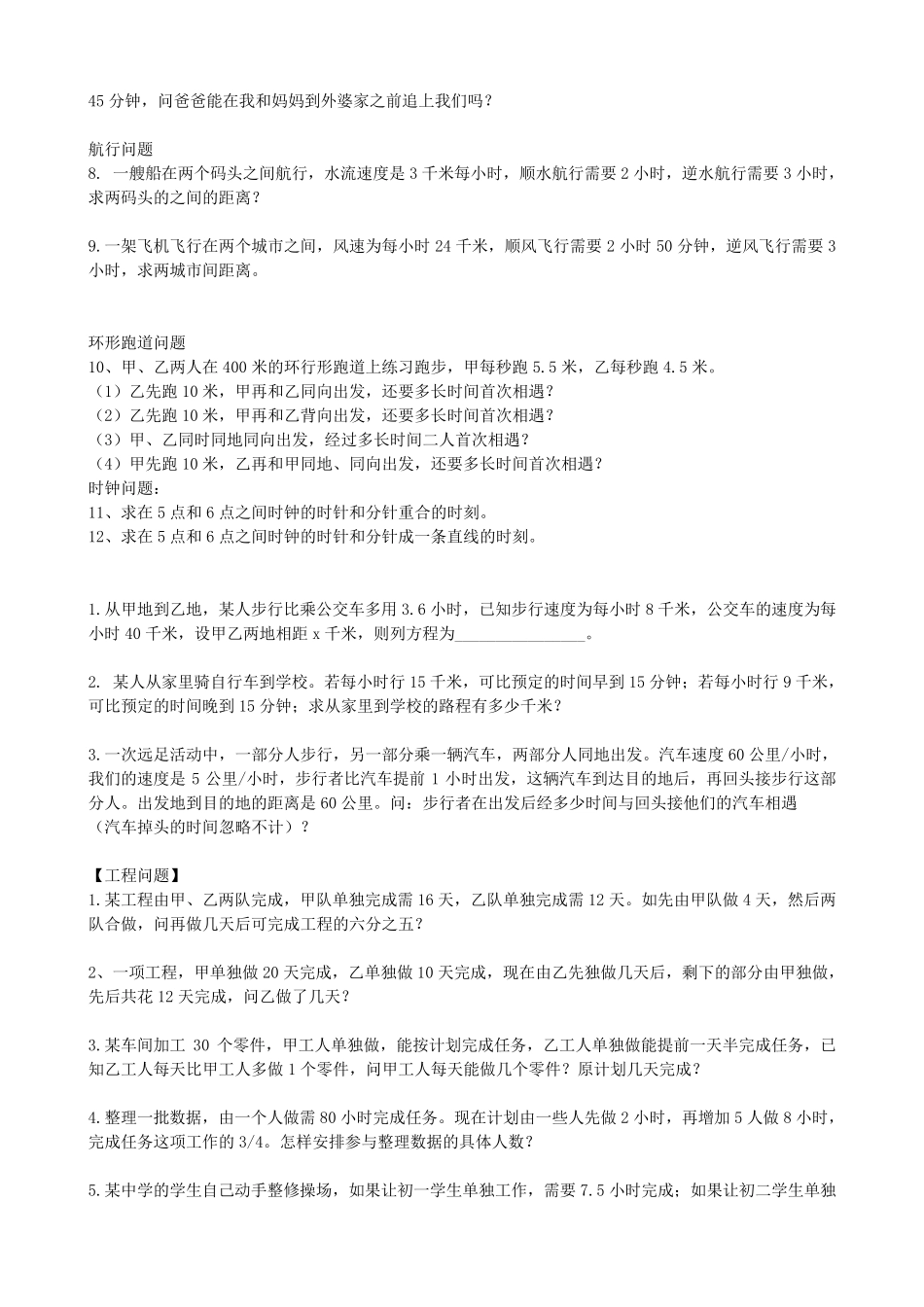 一元一次方程应用题大全_第2页