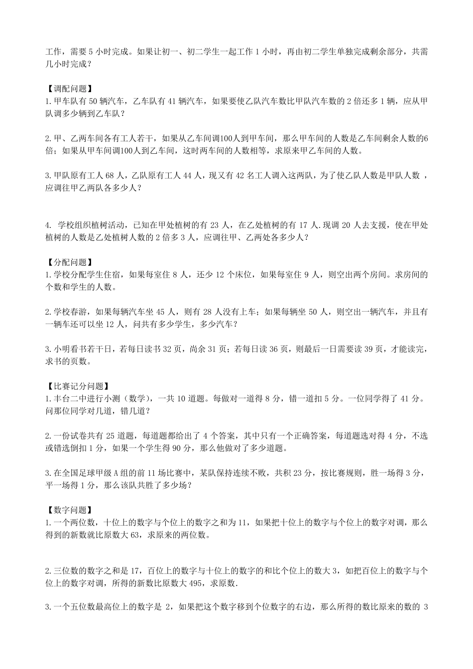 一元一次方程应用题大全_第3页