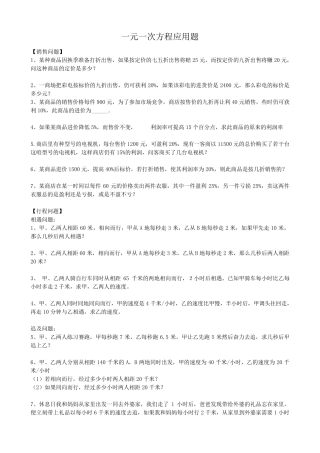 一元一次方程应用题大全