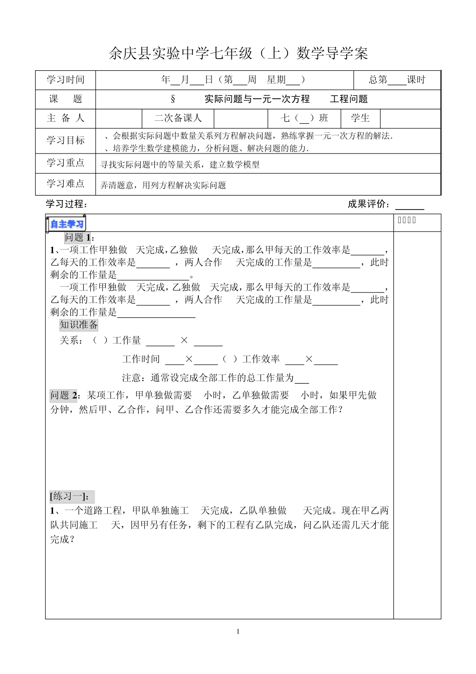 一元一次方程应用题导学案_第1页