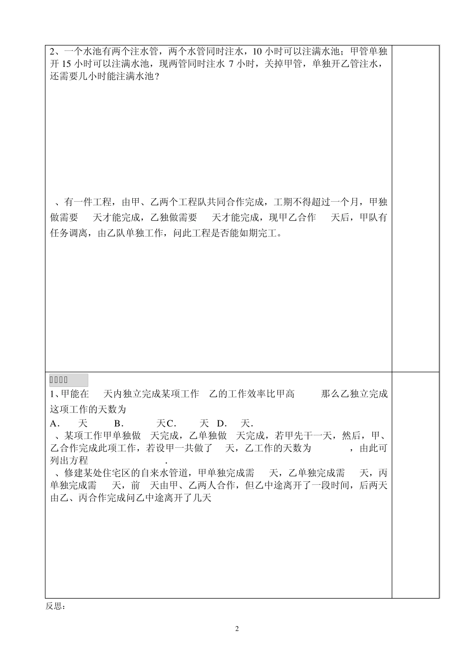 一元一次方程应用题导学案_第2页