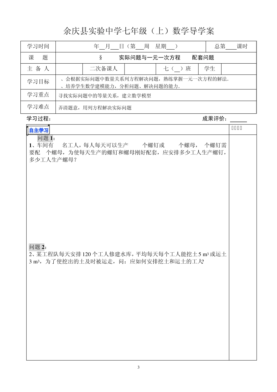 一元一次方程应用题导学案_第3页