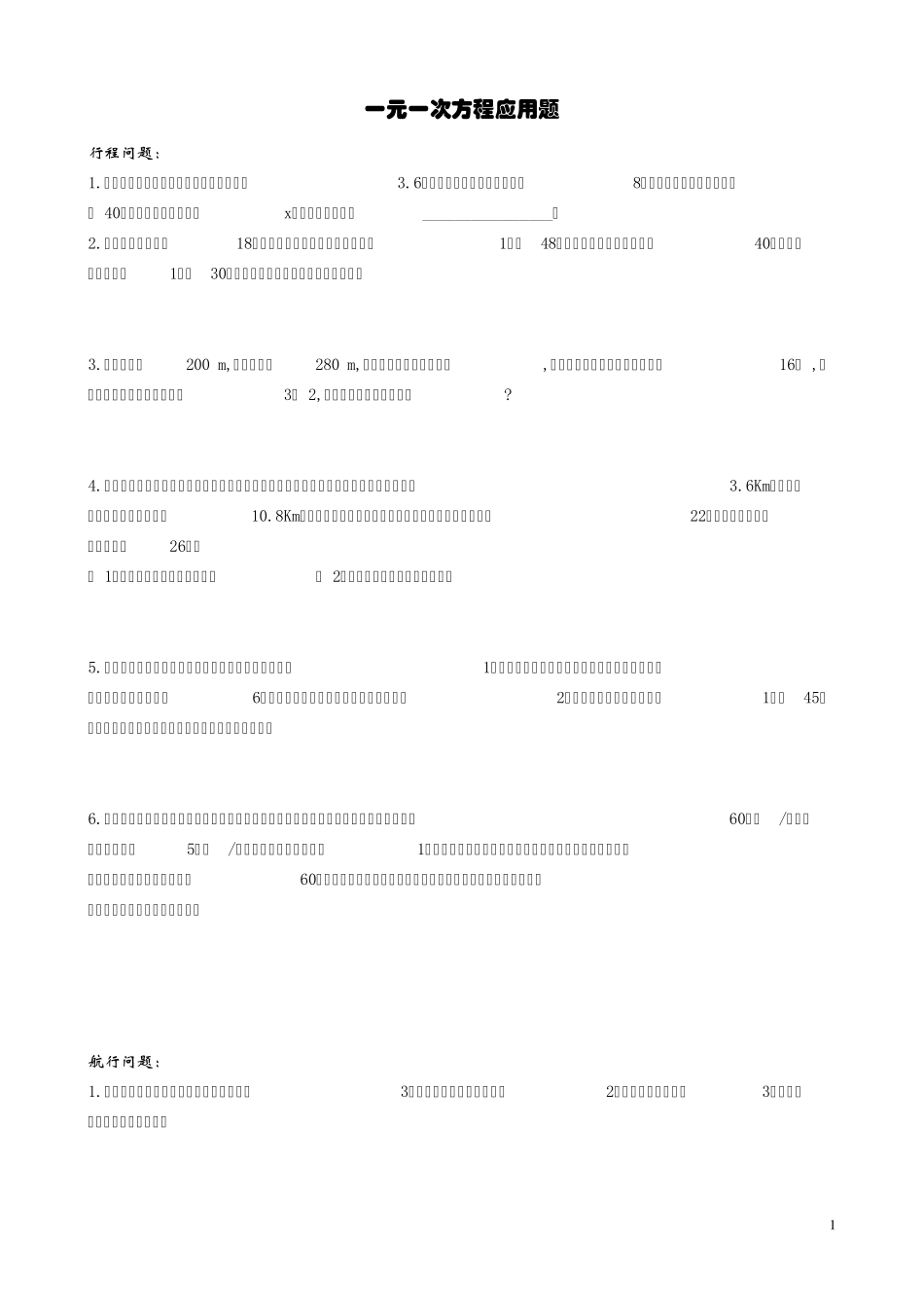 一元一次方程应用题归类_第1页