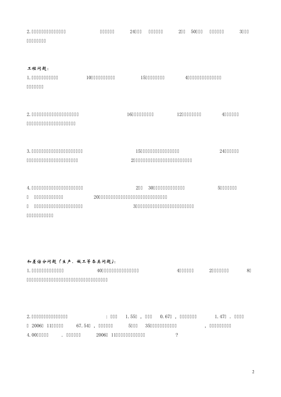 一元一次方程应用题归类_第2页
