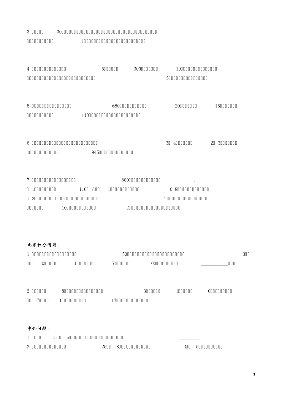 一元一次方程应用题归类_第3页