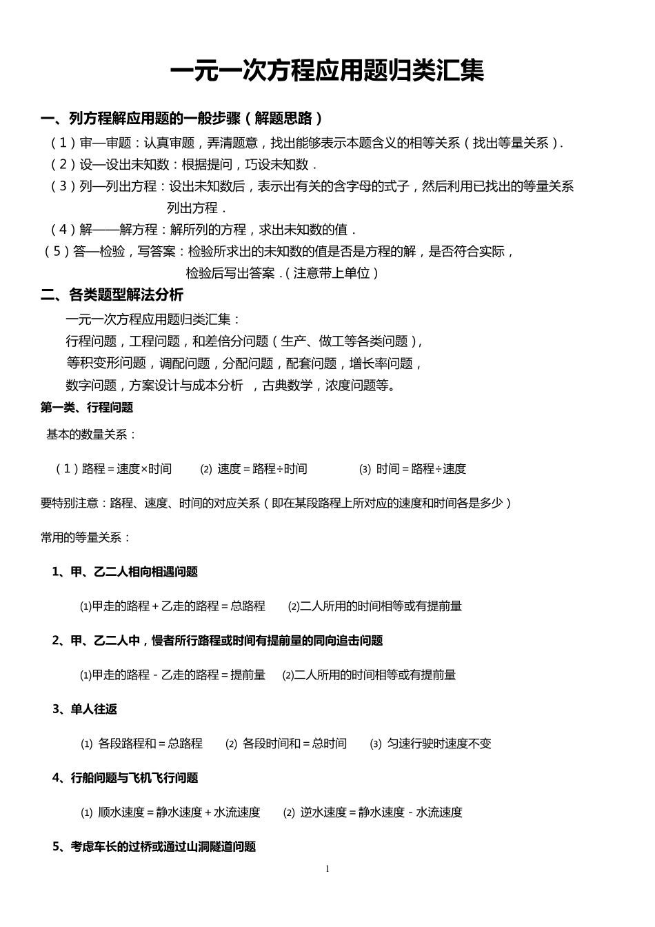 一元一次方程应用题归类汇集(自己整理的最实用版)_第1页