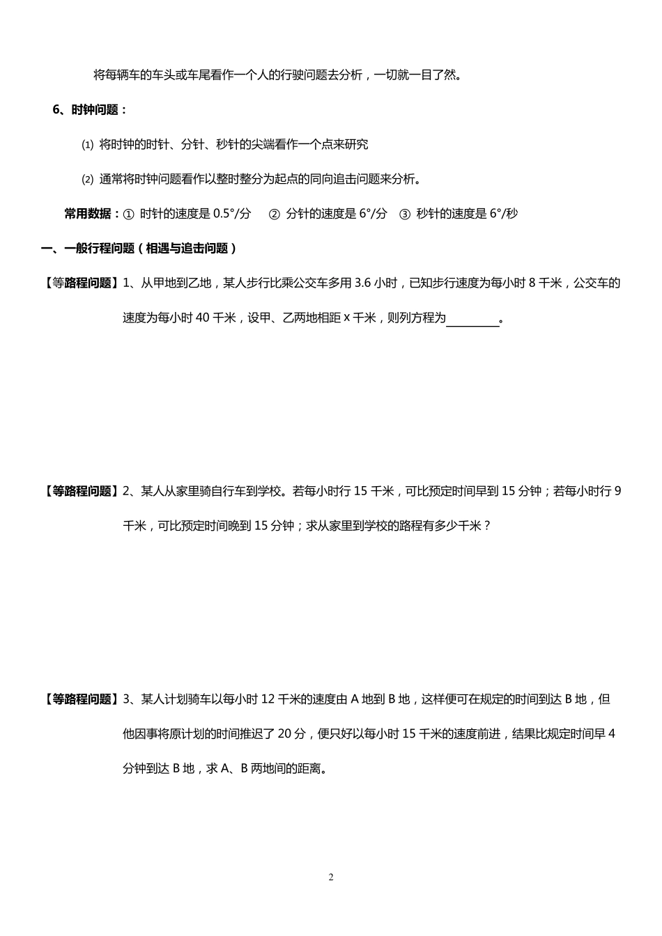 一元一次方程应用题归类汇集(自己整理的最实用版)_第2页