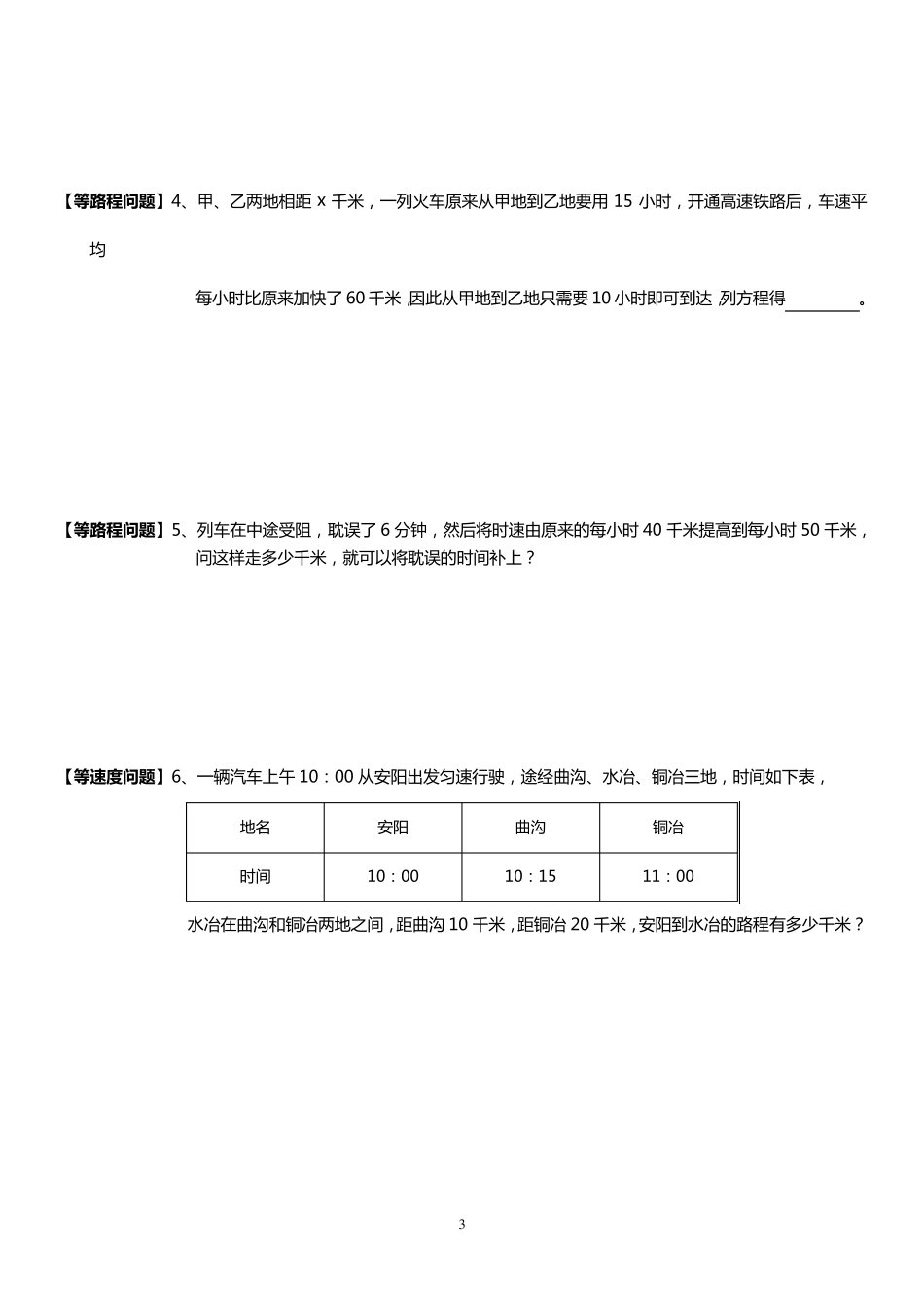 一元一次方程应用题归类汇集(自己整理的最实用版)_第3页