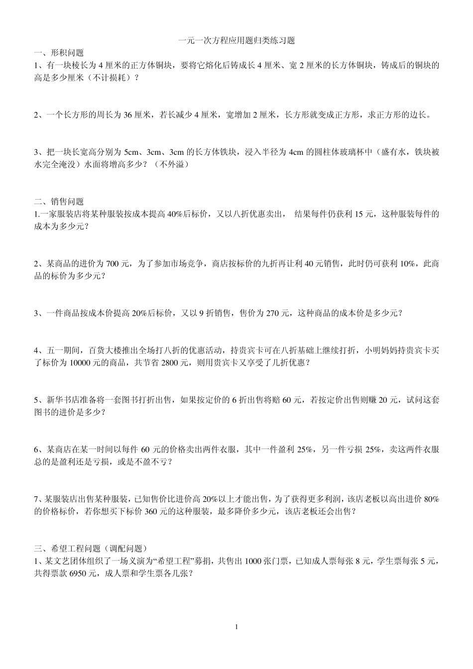 一元一次方程应用题归类练习题_第1页