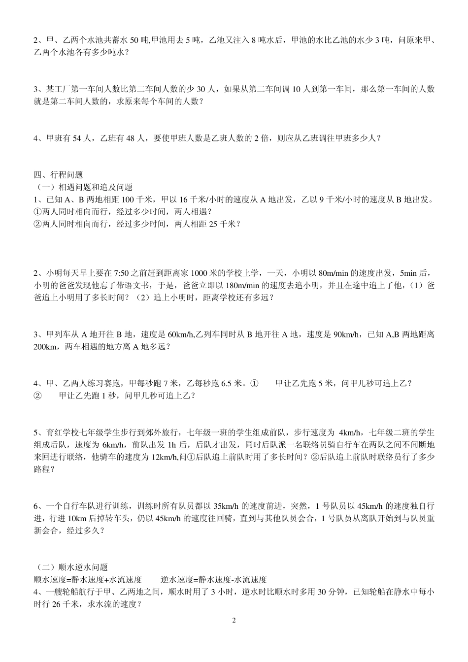 一元一次方程应用题归类练习题_第2页