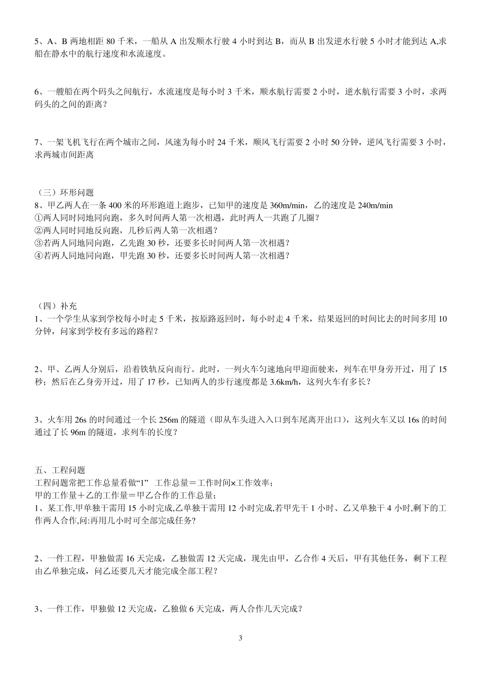 一元一次方程应用题归类练习题_第3页