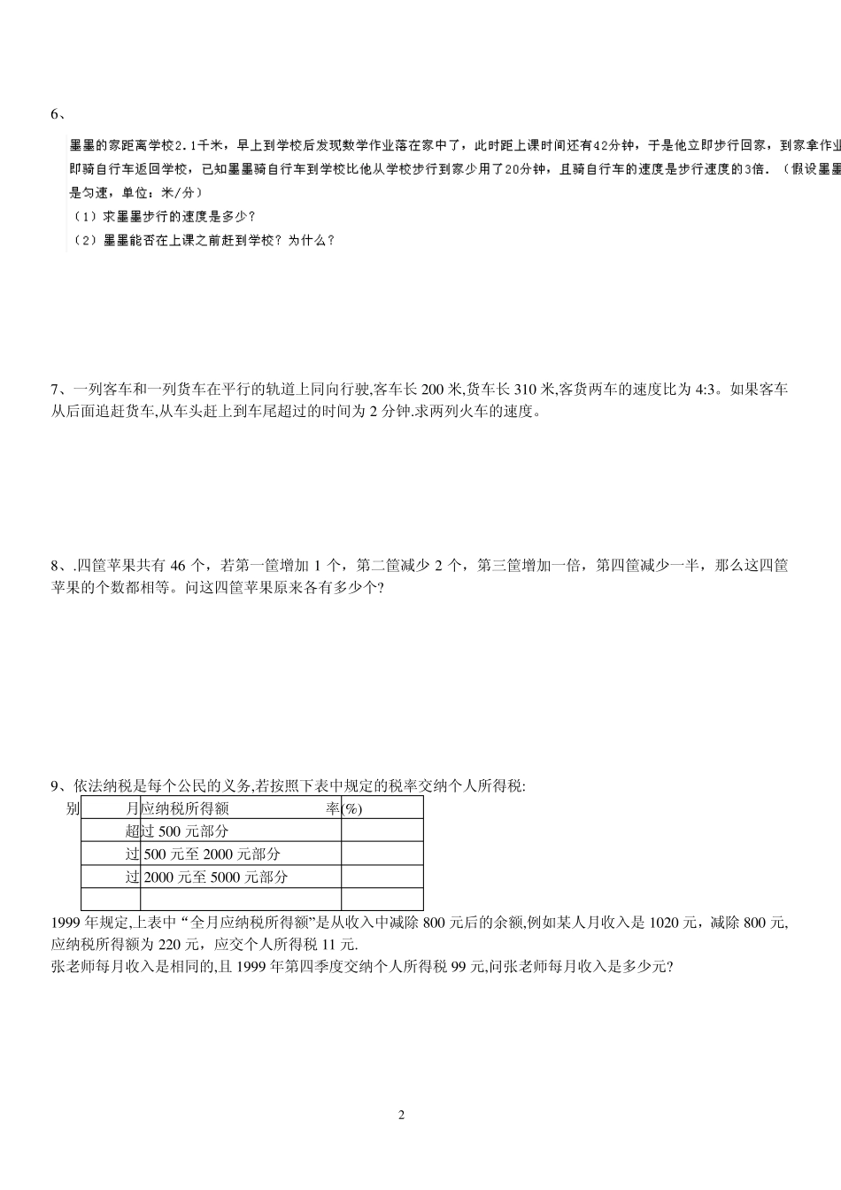 一元一次方程应用题提高练习_第2页