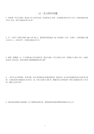 一元一次方程应用题提高练习