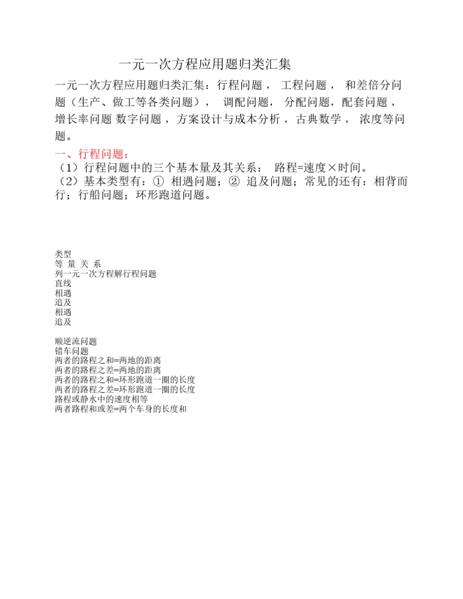 一元一次方程应用题归类汇集讲义(补课用)_第1页