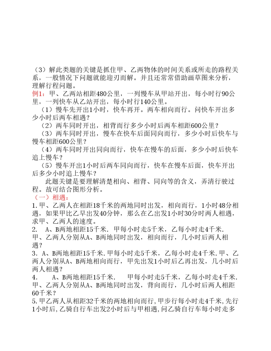 一元一次方程应用题归类汇集讲义(补课用)_第2页