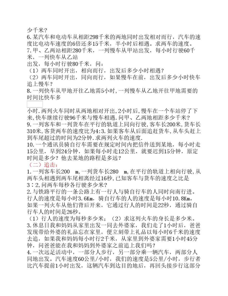 一元一次方程应用题归类汇集讲义(补课用)_第3页