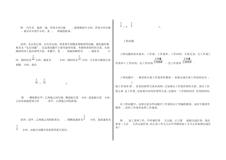 一元一次方程应用题是初一数学学习的重点_第2页