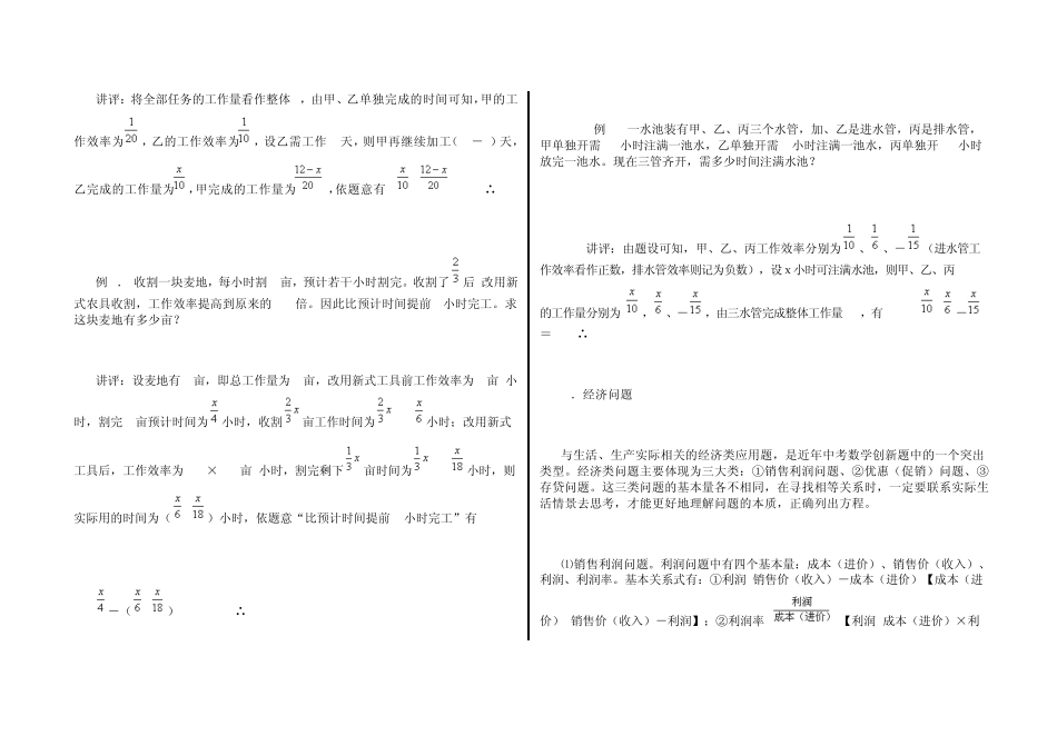 一元一次方程应用题是初一数学学习的重点_第3页