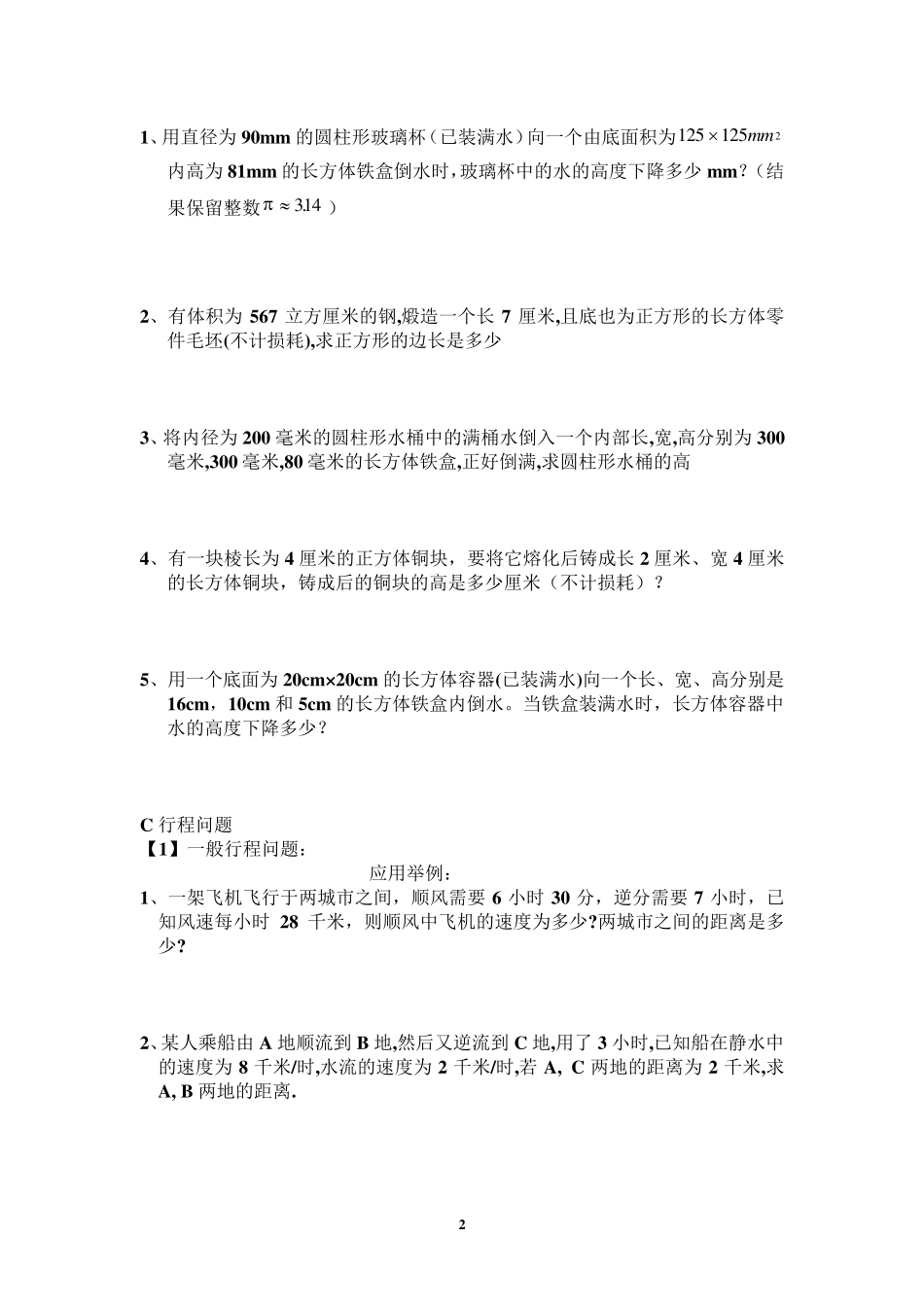 一元一次方程应用题的几种类型_第2页