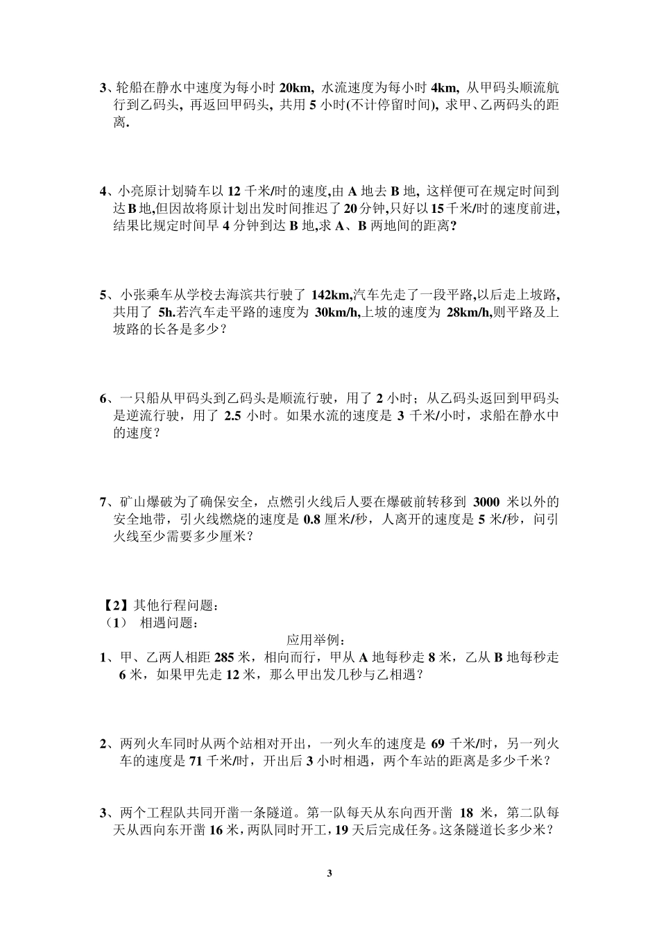 一元一次方程应用题的几种类型_第3页