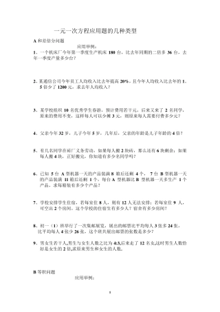 一元一次方程应用题的几种类型