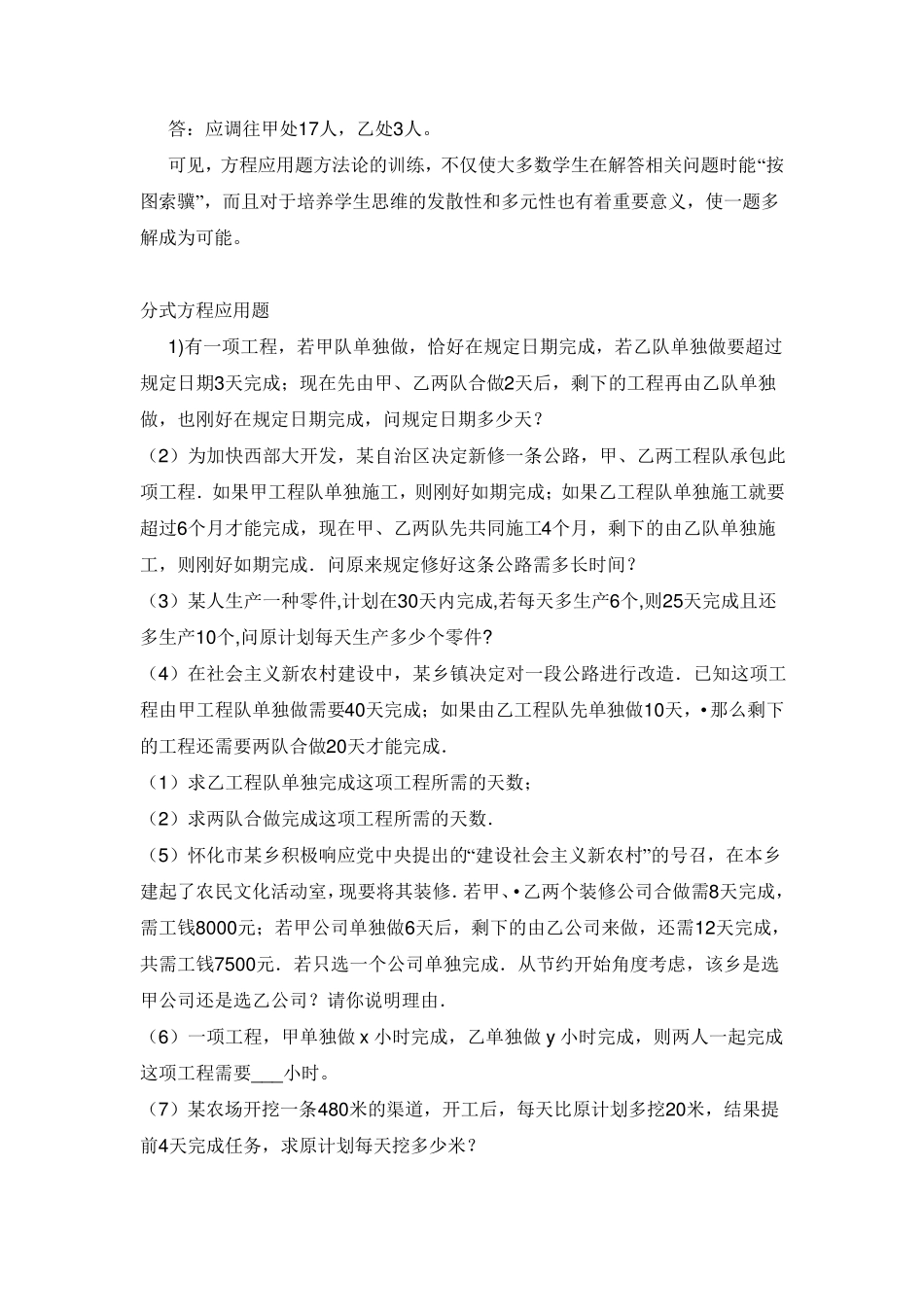 一元一次方程应用题的解法_第3页