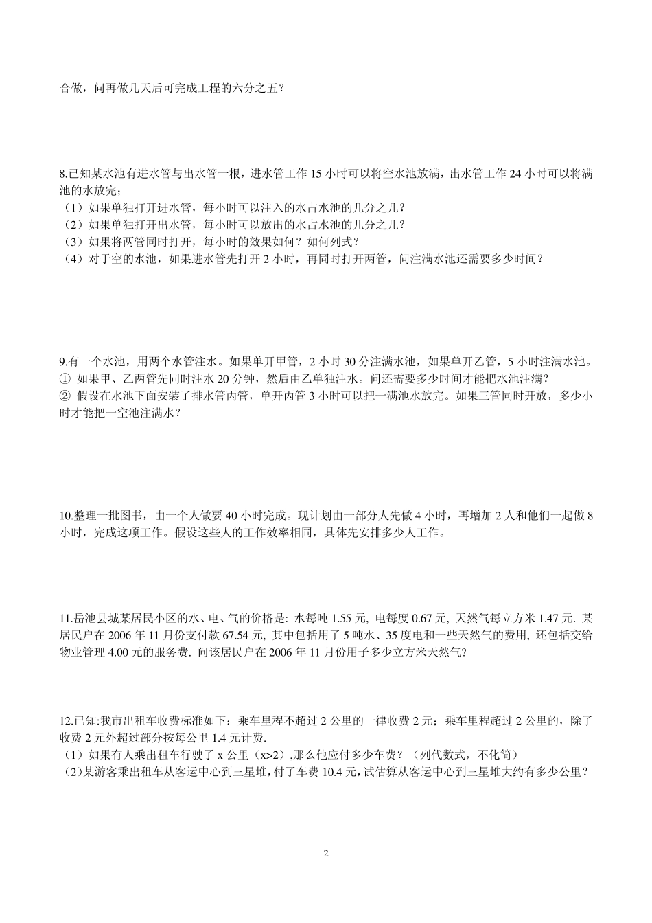 一元一次方程应用题解题方法与归类_第2页