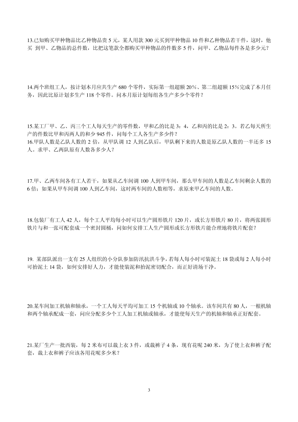 一元一次方程应用题解题方法与归类_第3页