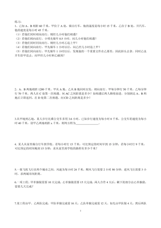 一元一次方程应用题解题方法与归类