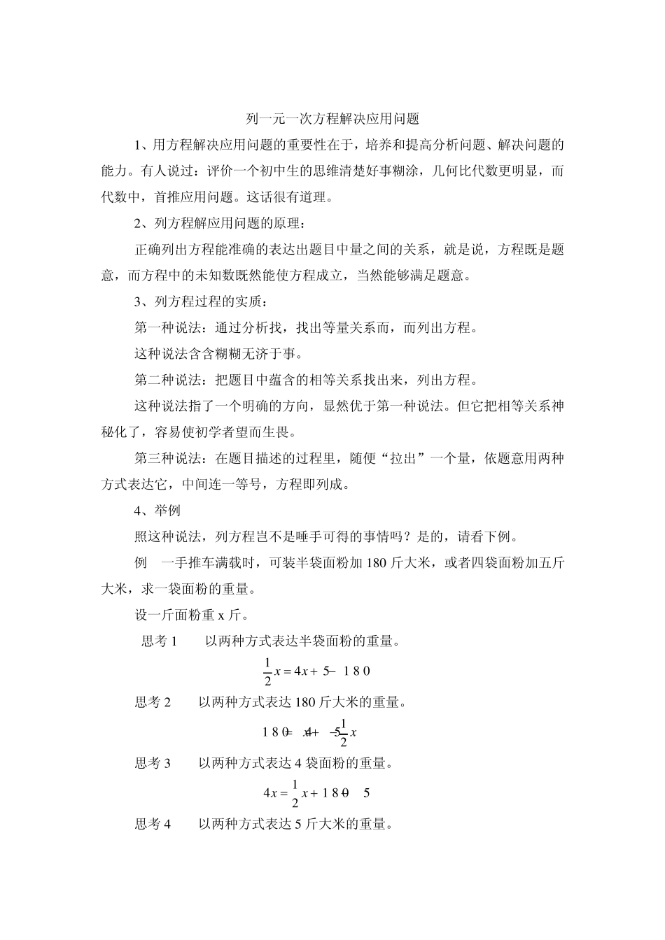 一元一次方程拔高讲解与练习_第1页