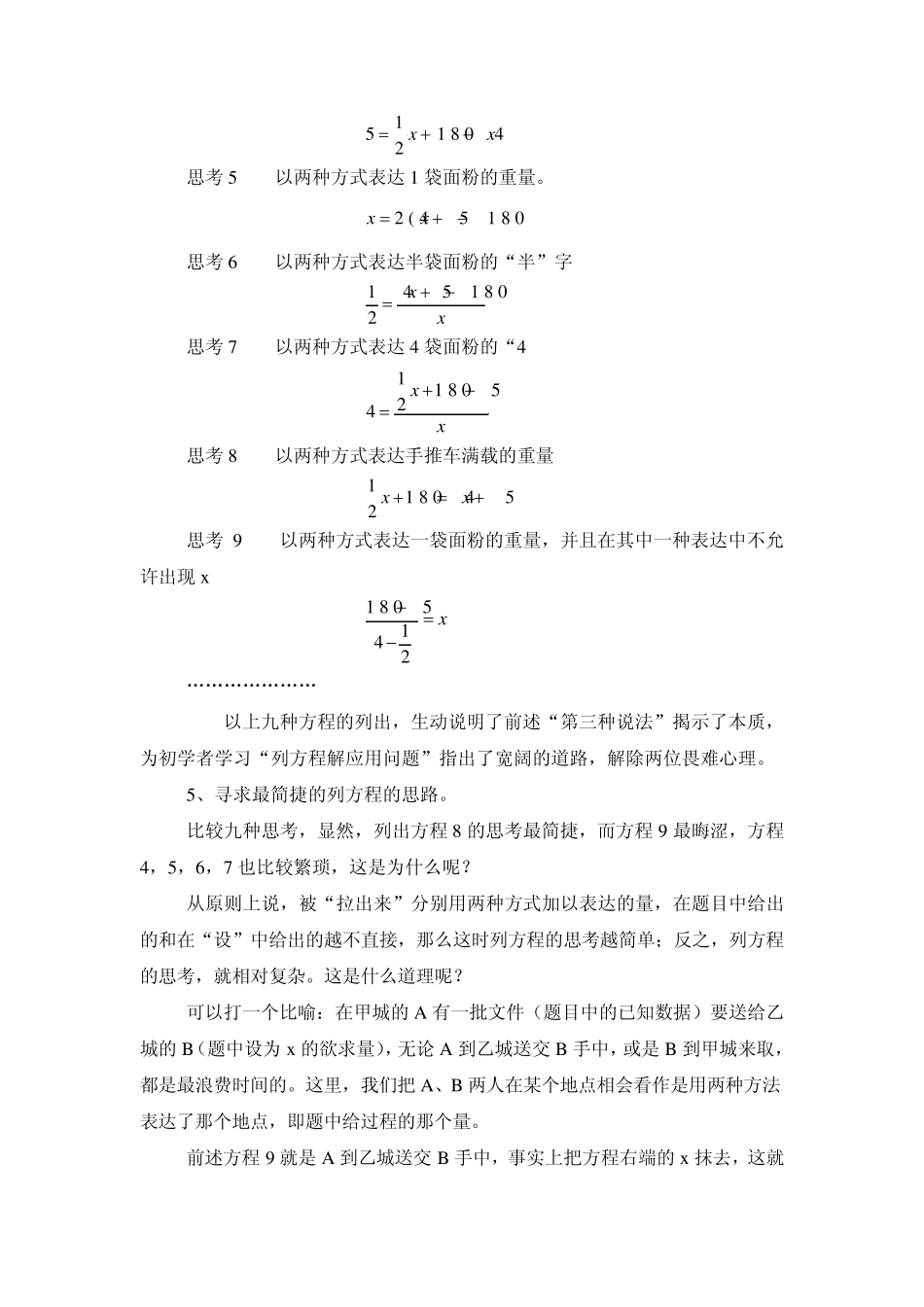 一元一次方程拔高讲解与练习_第2页