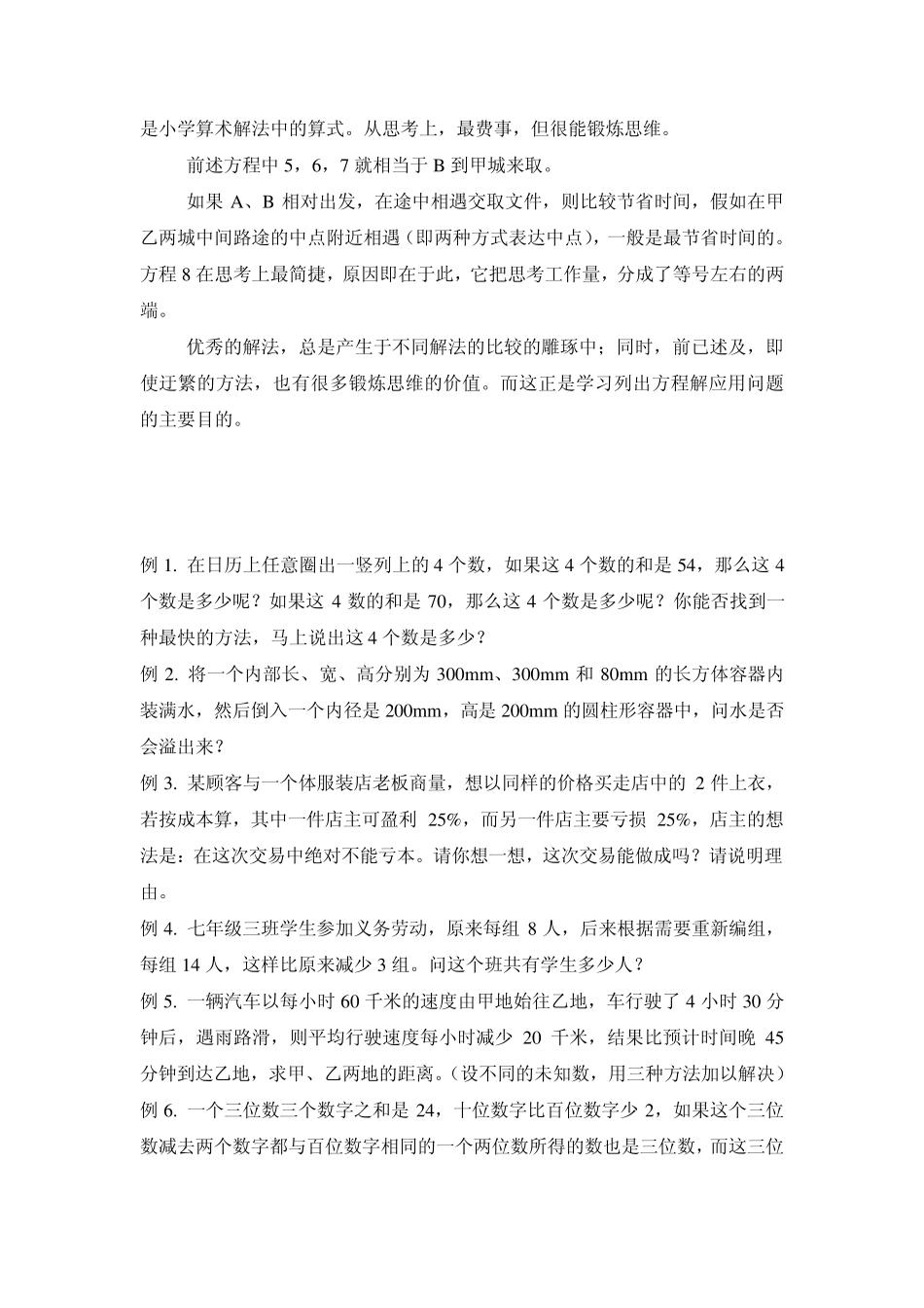 一元一次方程拔高讲解与练习_第3页