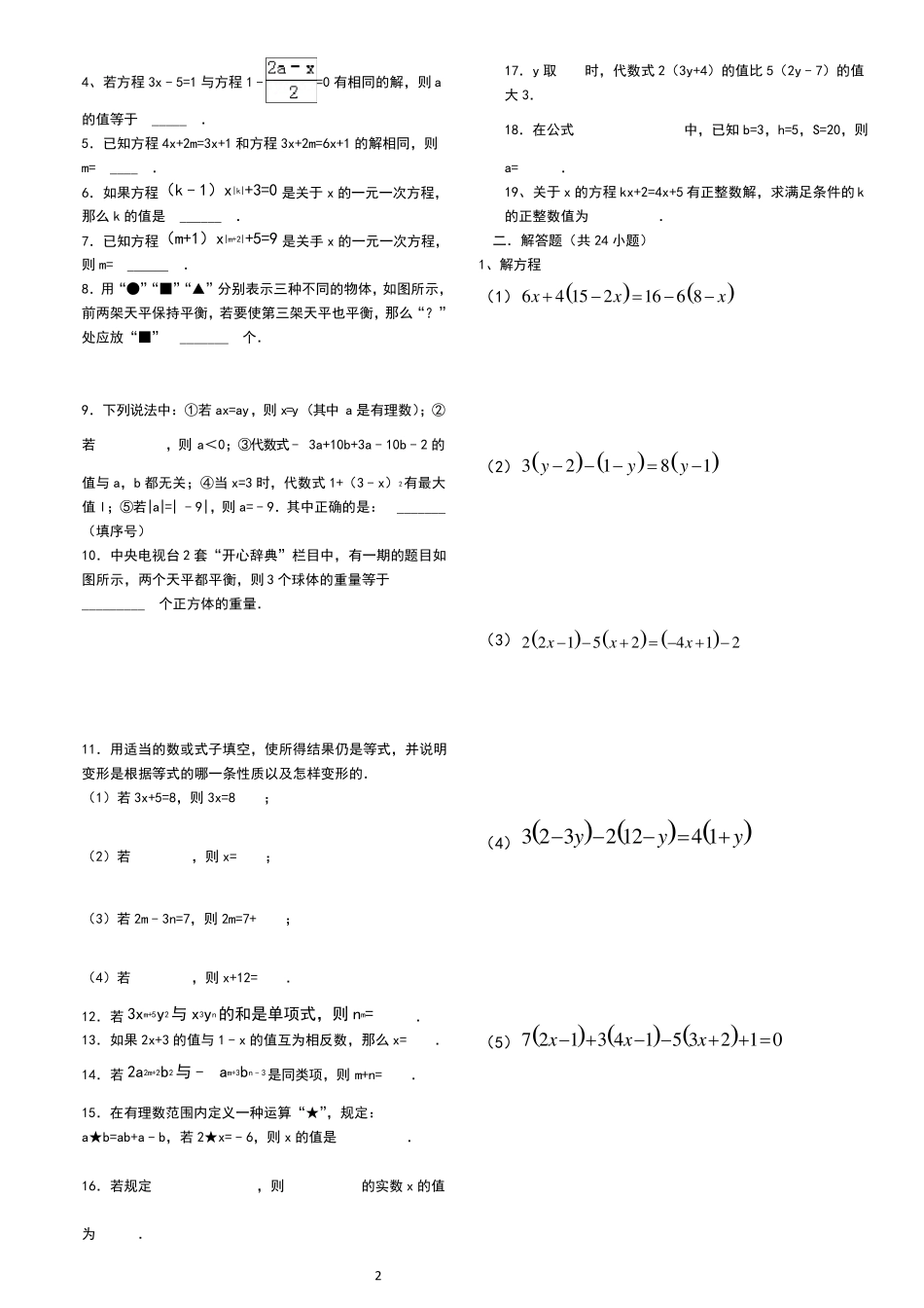 一元一次方程提高训练_第2页