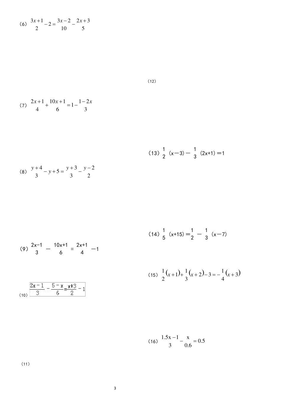 一元一次方程提高训练_第3页