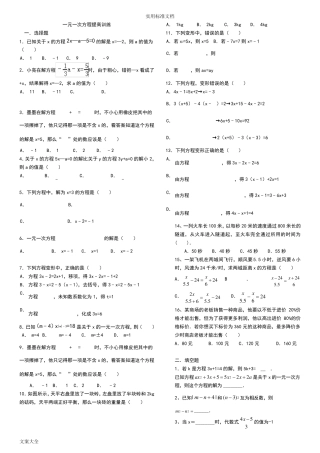 一元一次方程提高训练