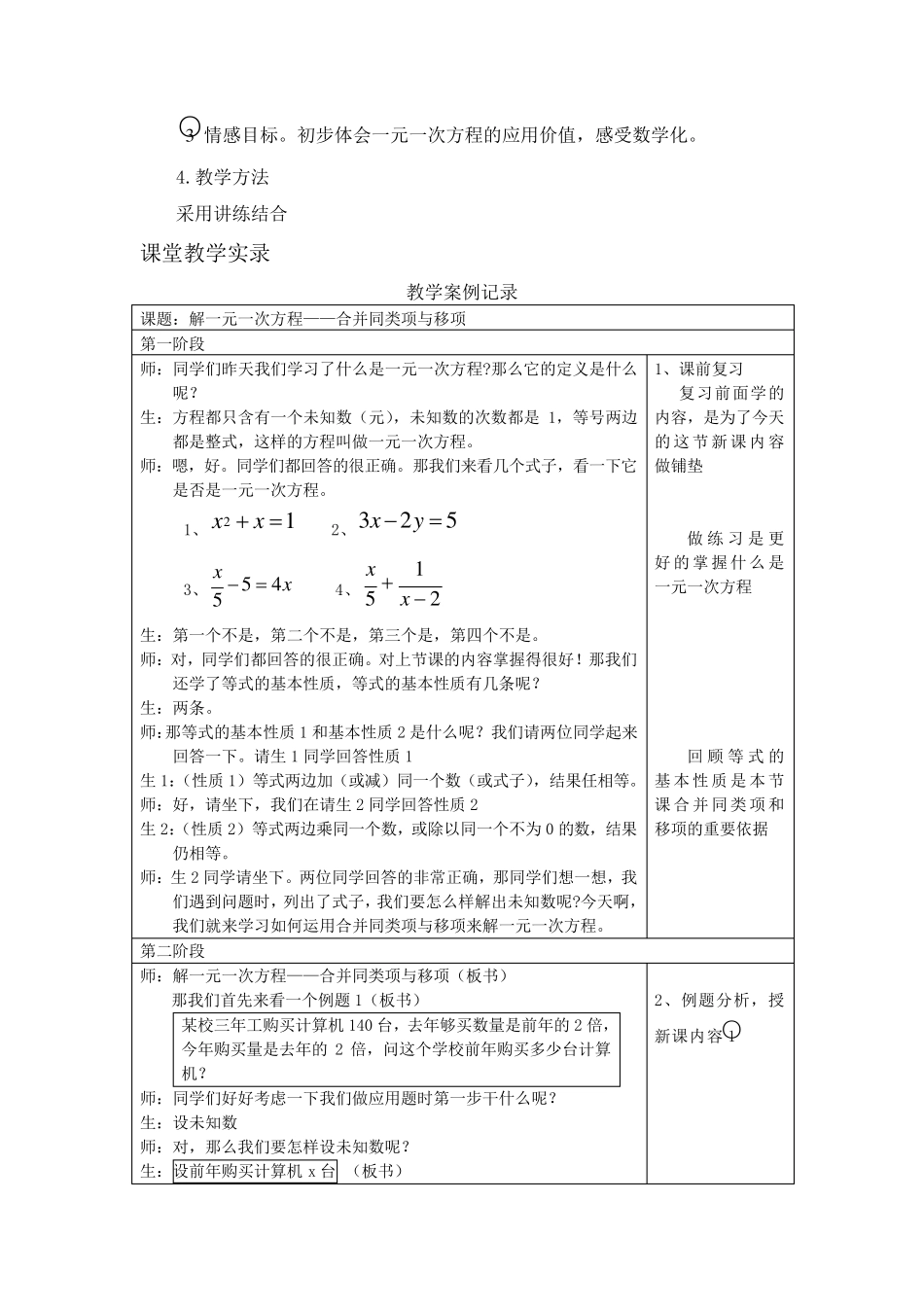 一元一次方程教学案例分析_第2页