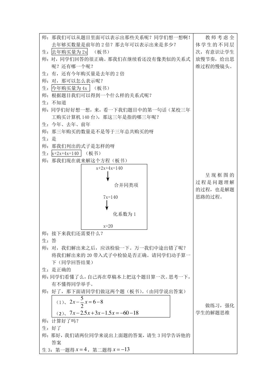 一元一次方程教学案例分析_第3页