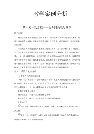 一元一次方程教学案例分析